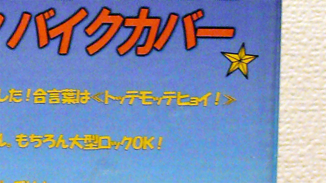 トッテモッテヒョイ!