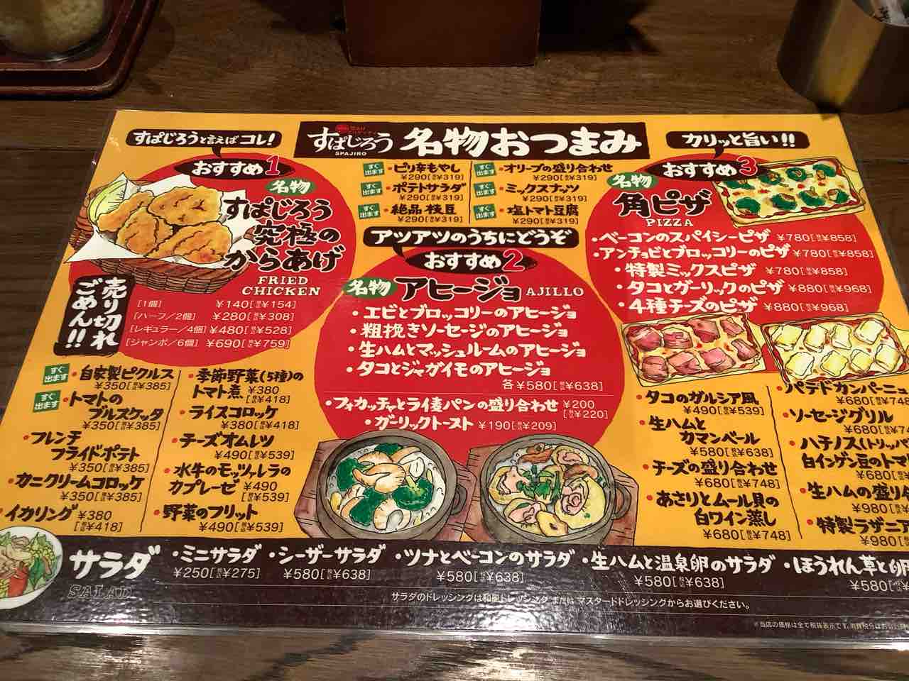 アヒージョとハチノスでひとりのみ 名古屋すぱじろう Mogmog Foreignerの食べ歩き