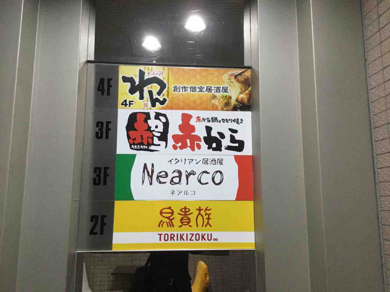 星が丘のイタリアン居酒屋で一人飲み ネアルコ Mogmog Foreignerの食べ歩き