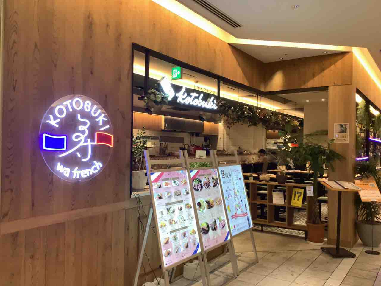 和 フレンチ 栄の新店コトブキで一人飲み Mogmog Foreignerの食べ歩き