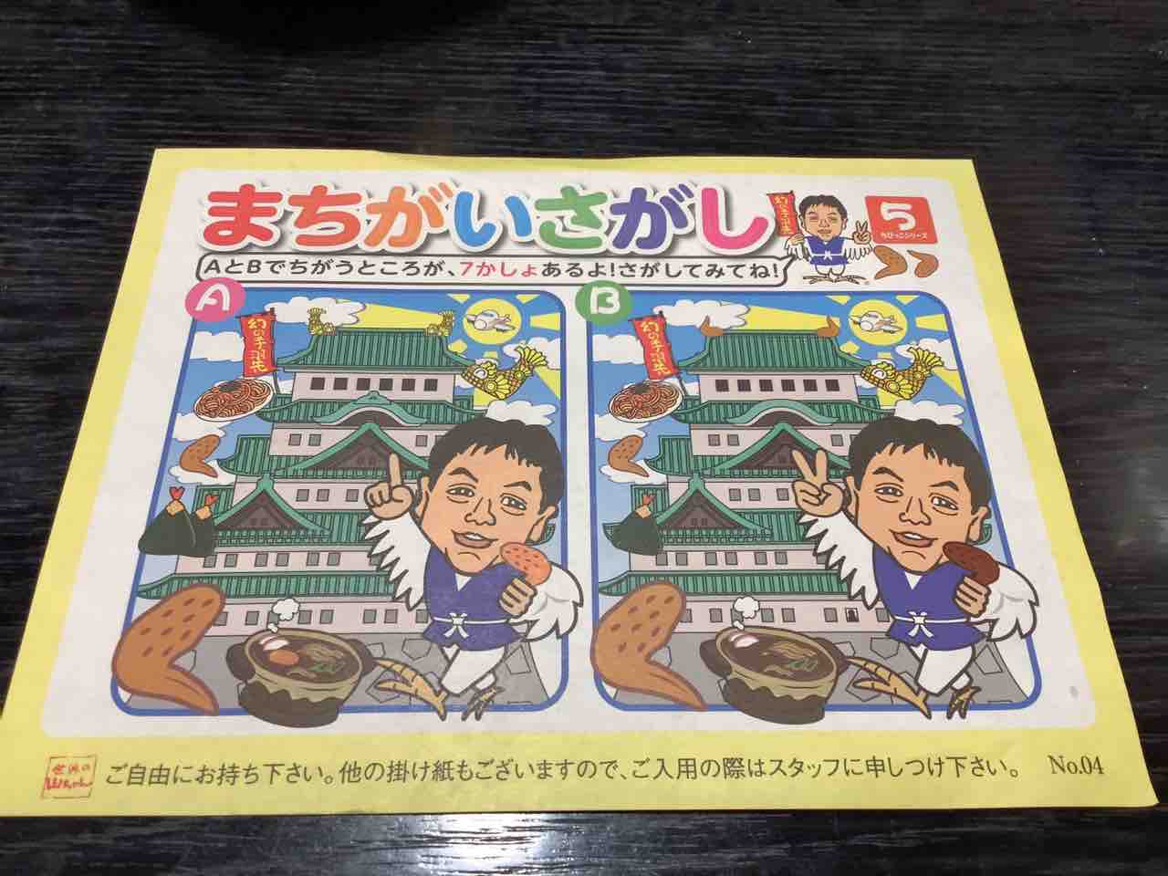 スパイシーな手羽先と山キャベ！世界の山ちゃん本店