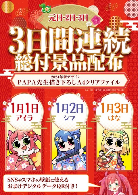 リアル 1/1 アイランド秋葉原 総付景品配布 : モグ玄荒修行 ソフトドリンク