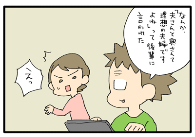 理想の夫婦と言われたが もぐ美ののんびり日記 理想の夫婦と言われたが もぐ美ののんびり日記