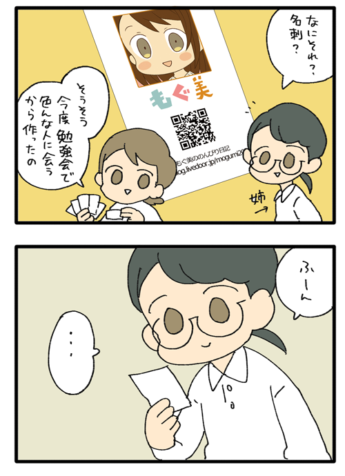 イラストレーターの名刺で驚かれたこと もぐ美ののんびり日記 イラストレーターの名刺で驚かれたこと もぐ美ののんびり日記