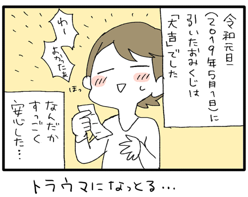 初詣のおみくじがトラウマになったワケ 2 2 もぐ美ののんびり日記 初詣のおみくじがトラウマになったワケ 2 2 もぐ美ののんびり日記
