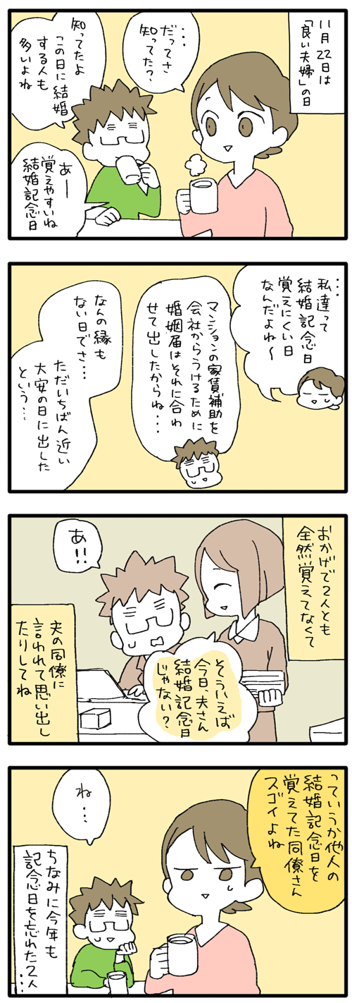 結婚記念日を覚えられない理由 もぐ美ののんびり日記
