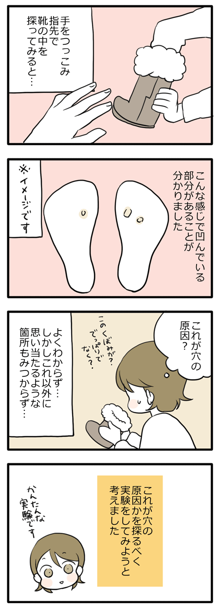 靴下の同じ場所に穴があく問題４ もぐ美ののんびり日記