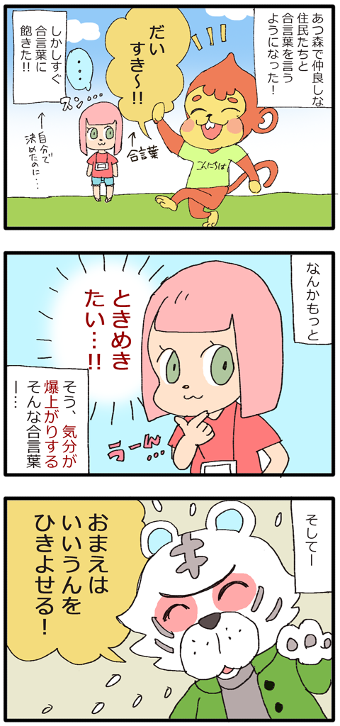 あつ森７ テンションが上がる合言葉 もぐ美ののんびり日記