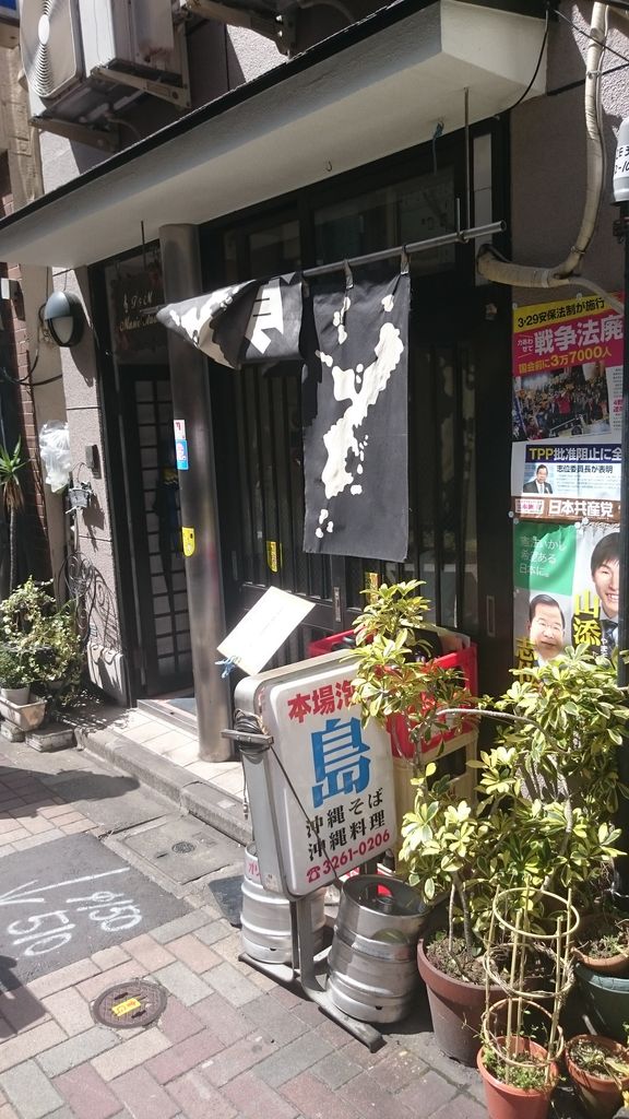 神楽坂食べ尽し隊 飯田橋 島 沖縄料理