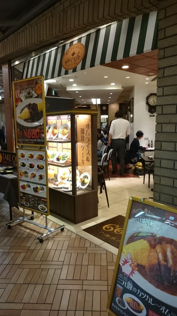 神楽坂食べ尽し隊 飯田橋 66カフェ 飯田橋店
