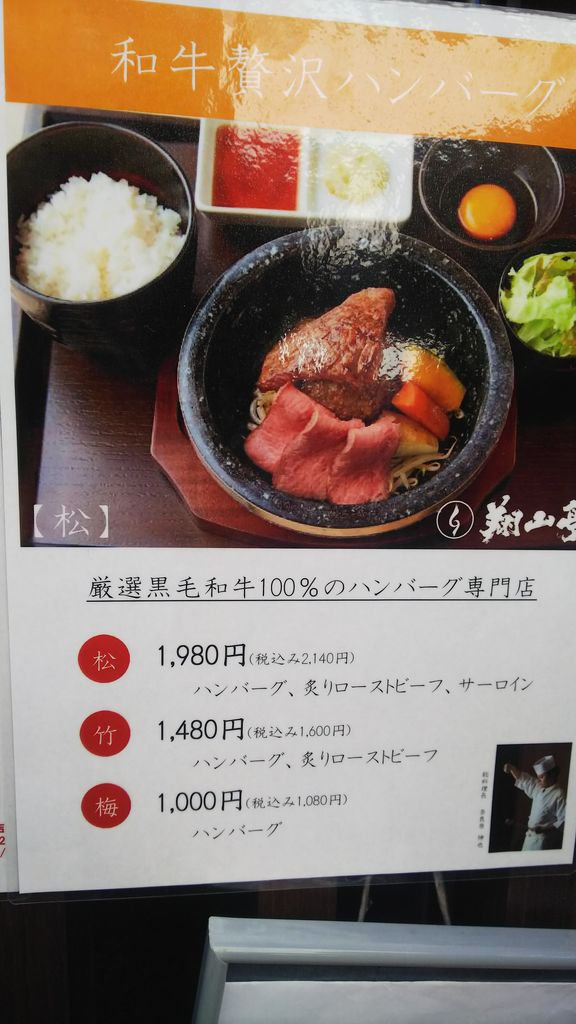 神楽坂食べ尽し隊 神楽坂 和牛贅沢ハンバーグ専門店 神楽坂 翔山亭