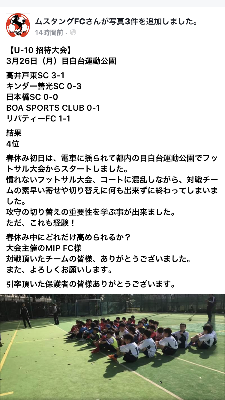 目白台運動公園サッカー大会 18年03月26日 百草sfcを応援するブログ 目白台運動公園サッカー大会 18年03月26日 百草sfcを応援するブログ
