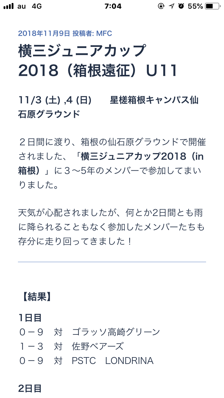 横三ジュニアカップ18 In 箱根2日目 百草sfcを応援するブログ 横三ジュニアカップ18 In 箱根2日目 百草sfcを応援するブログ