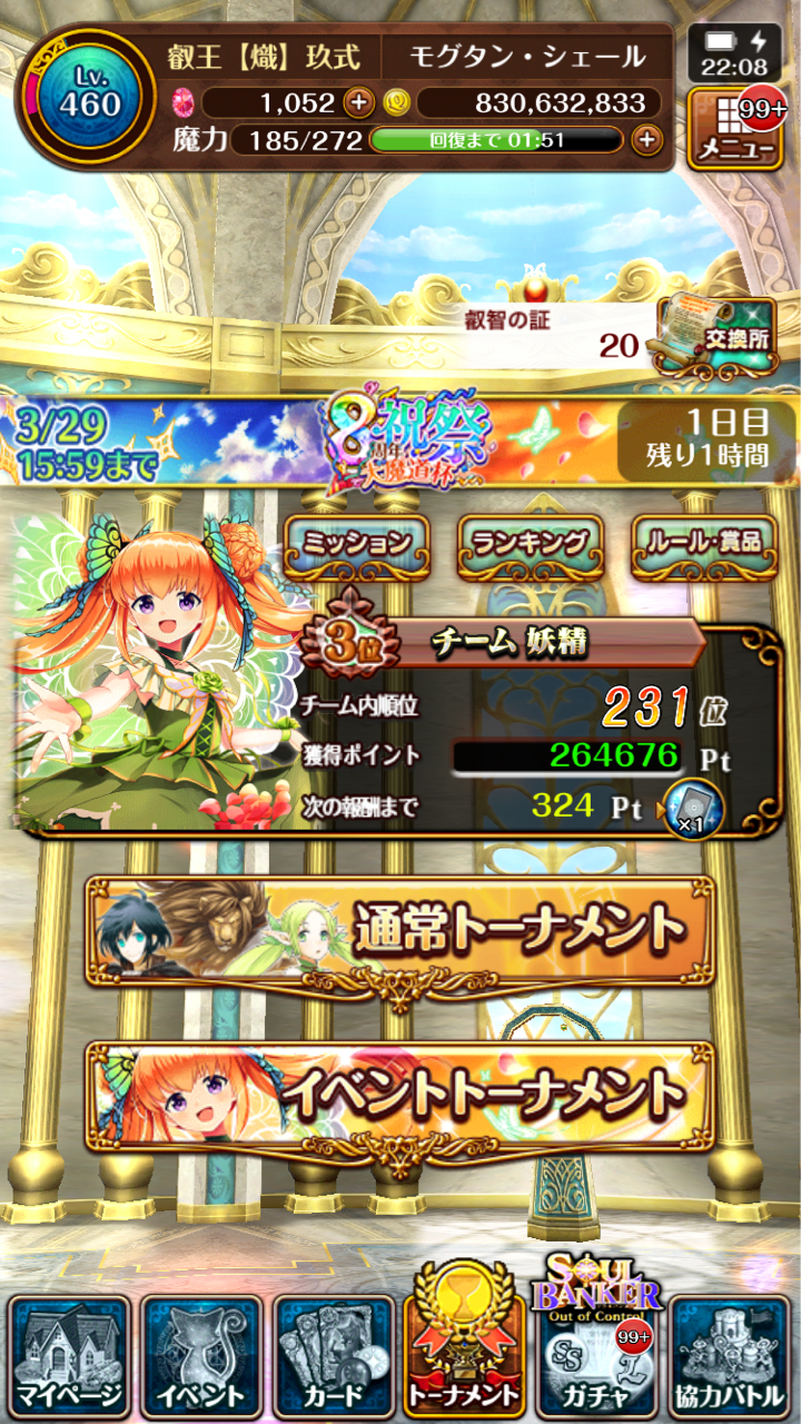 黒猫のウィズ 8周年祝祭大魔道杯 開催中っ 復帰勢でもなんとかなるなる 初日 だけ に全力を注ぐモグタンの巻 モグタンの気まぐれブログ 黒猫のウィズ 8周年祝祭大魔道杯 開催中っ 復帰勢でもなんとかなるなる 初日 だけ に全力を注ぐモグタンの巻 モグタンの気まぐれブログ
