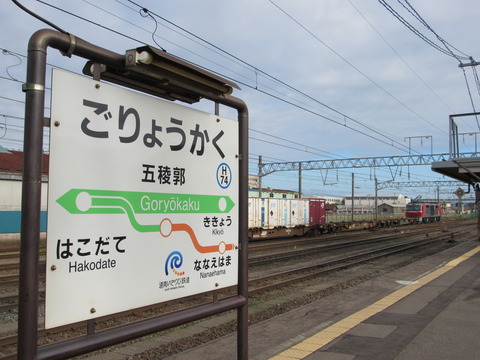 カラフルな4両編成もあり！】早朝の五稜郭駅で撮影した列車の紹介