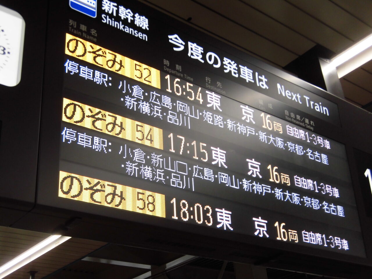5時間近くの大移動】博多～東京を新幹線のぞみ号で乗りとおす 