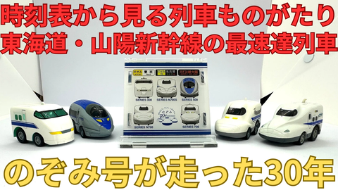 日本を代表する最速列車】東海道・山陽新幹線のぞみ号の歴史を徹底解説