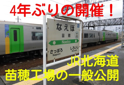 日本国有鉄道 札幌苗穂工場記念葉書 日本国有鉄道 札幌苗穂工場記念葉書