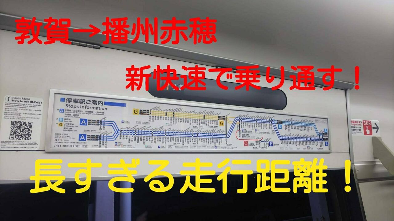 JR神戸線～快速播州赤穂行き～ | メインターミナル