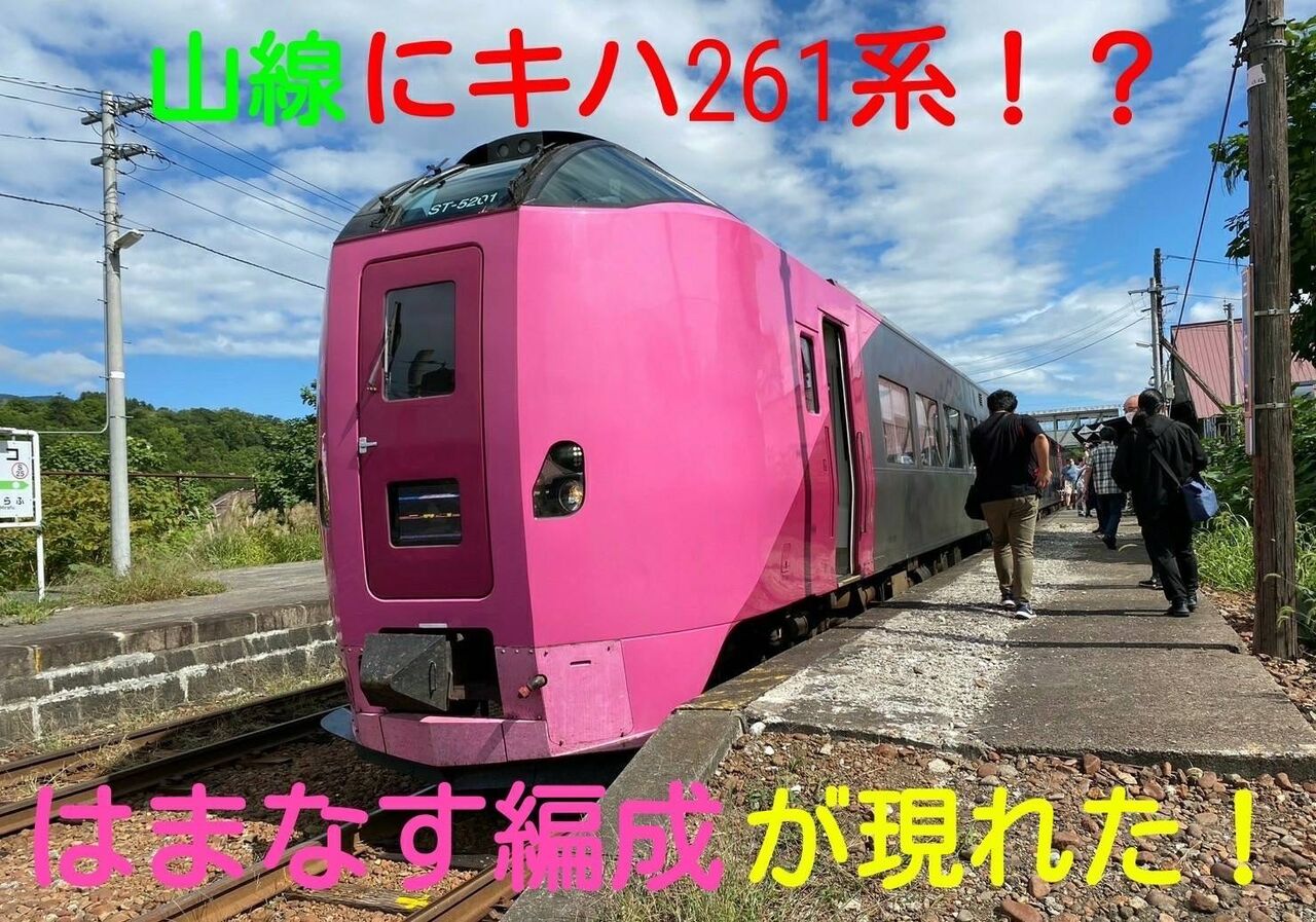 海と山の素晴らしき絶景あり】キハ261系はまなす編成で函館本線(山線