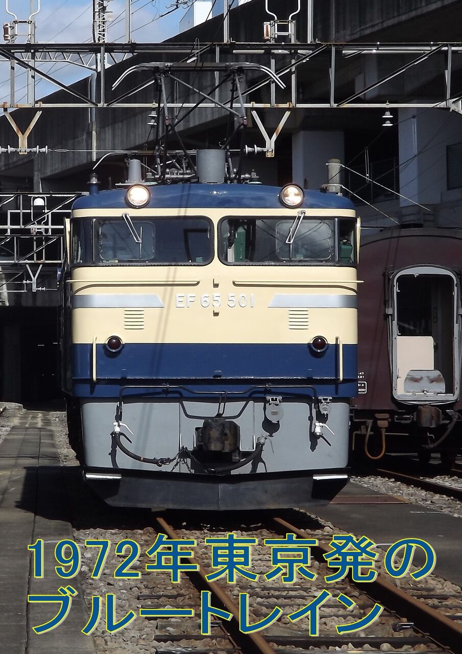 時刻表に見る列車物語(東京発のブルートレイン) : チームCHR 時刻表に見る列車物語(東京発のブルートレイン) : チームCHR