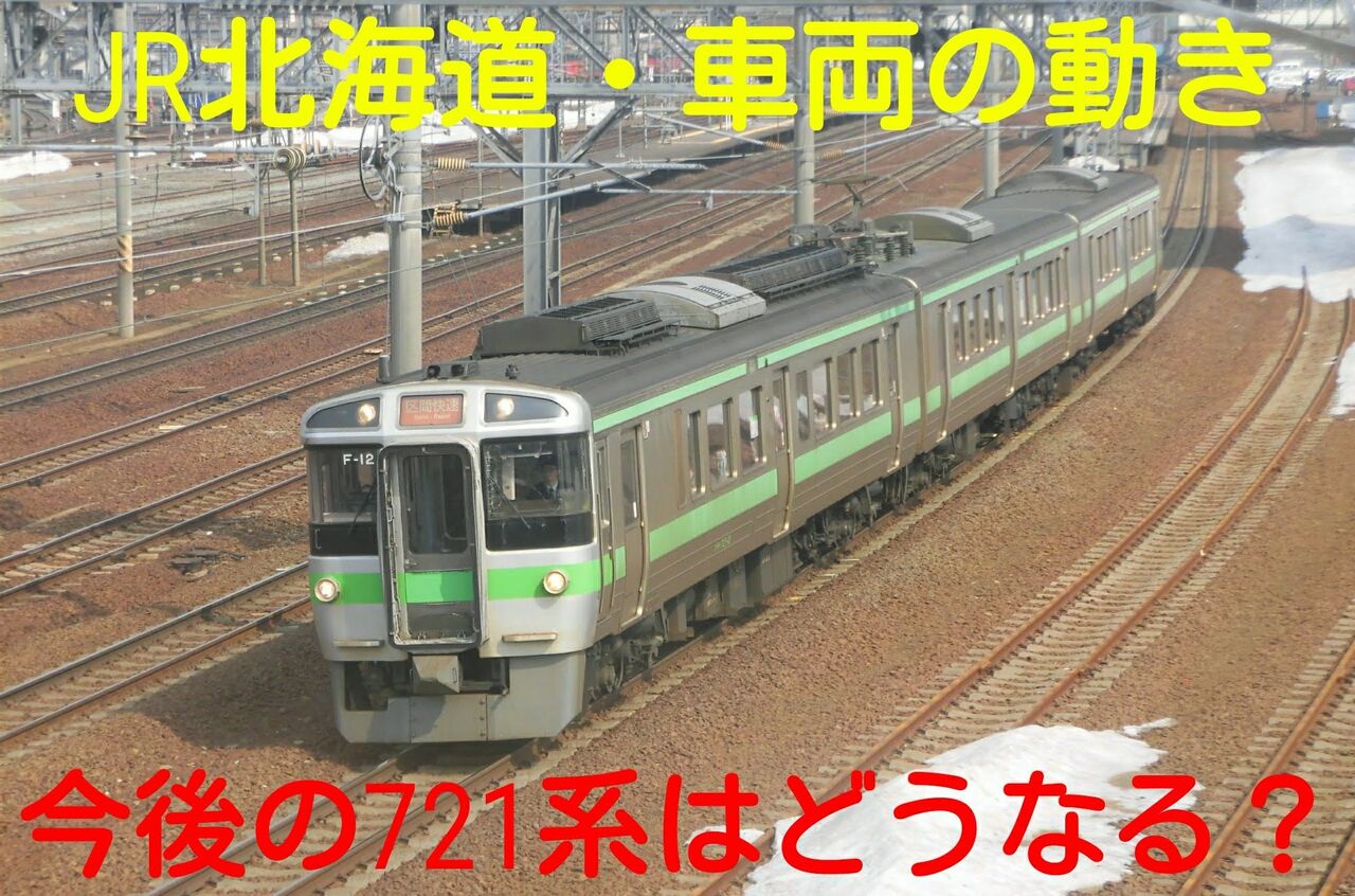近況報告】最近のJR北海道・車両の動きについて : チームCHR編成 近況報告】最近のJR北海道・車両の動きについて : チームCHR編成