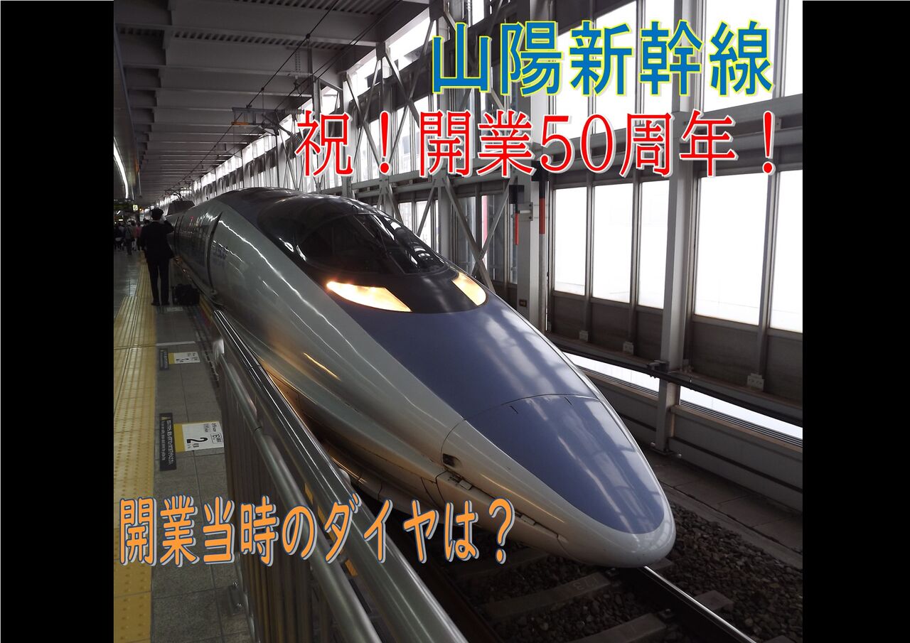 山陽新幹線博多開業記念　鉄道レール 山陽新幹線博多開業記念 鉄道レール