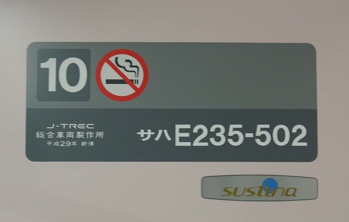 E235系の少数派車両 : モハメイドペーパーの 何が出てくるか 2.2
