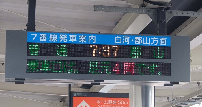 会津鉄道、野岩鉄道を全線走破 : モハメイドペーパーの 何が出てくるか 2.2
