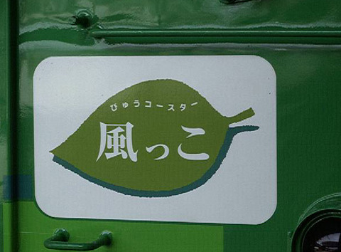 トロッコＤＣロゴ　00.5.28