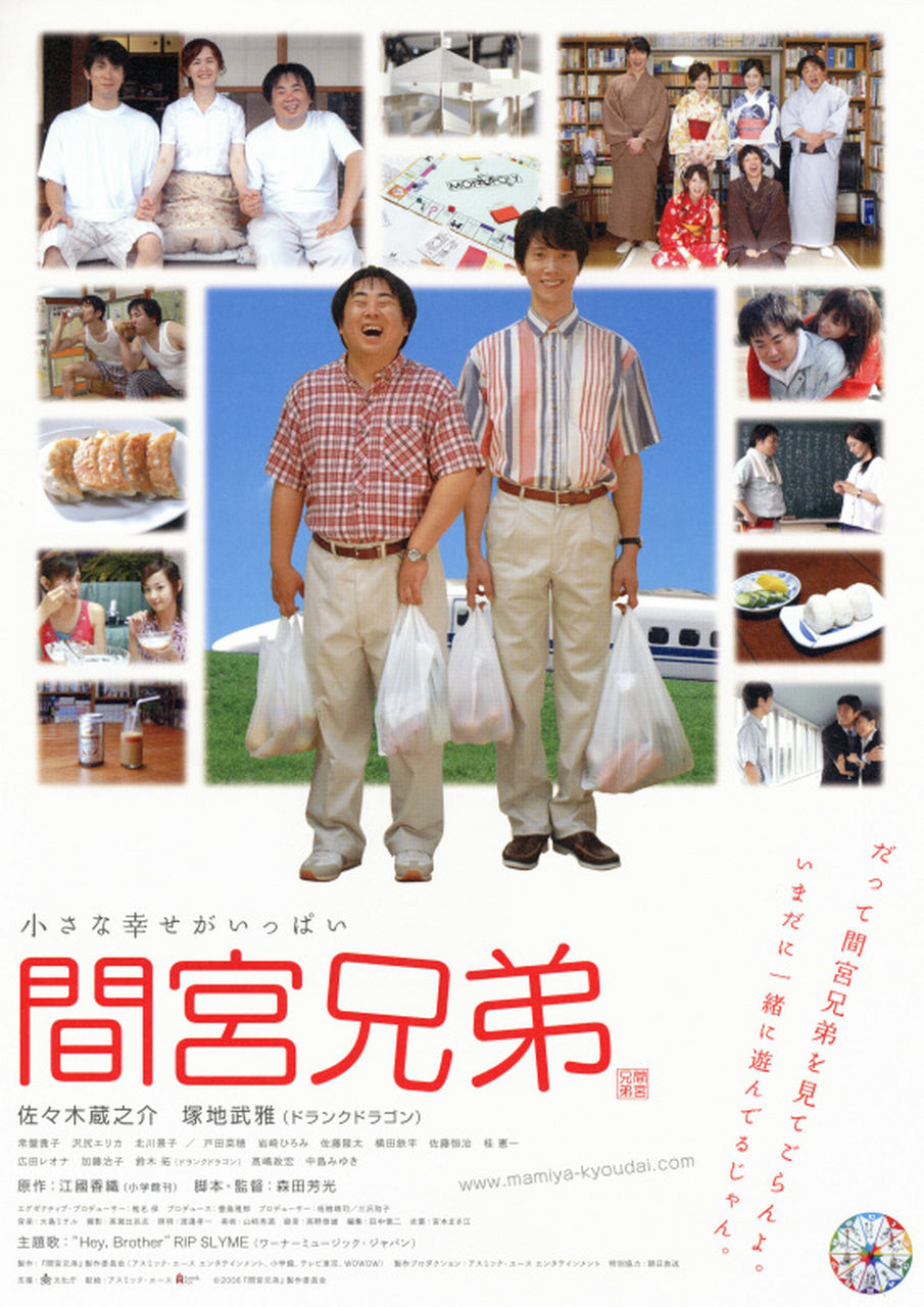 間宮兄弟 ワールド イズ マイン 間宮兄弟 ワールド イズ マイン