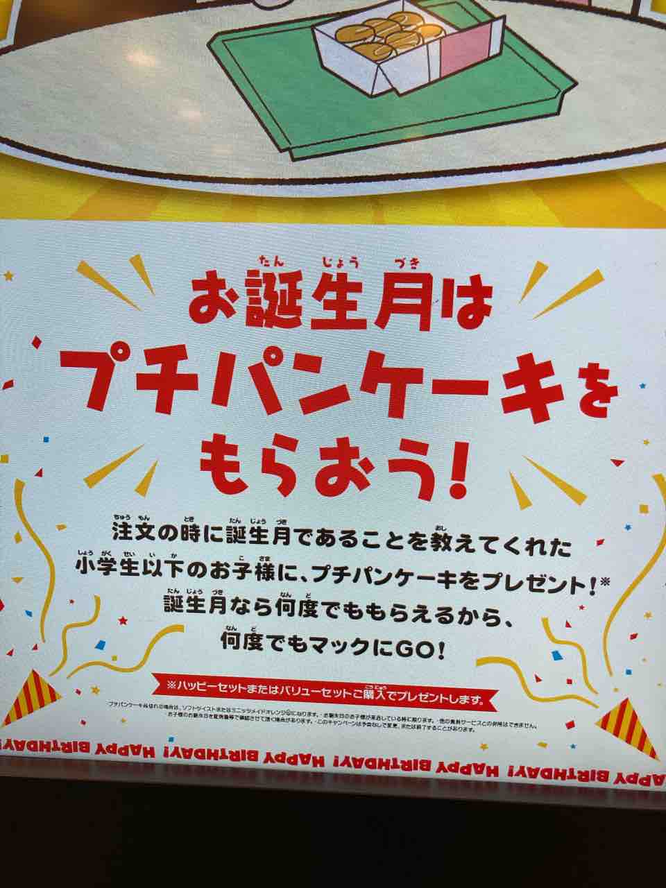 マクドナルドひとり勝ちの要因 モヒカン紳士のシャイコフスキー