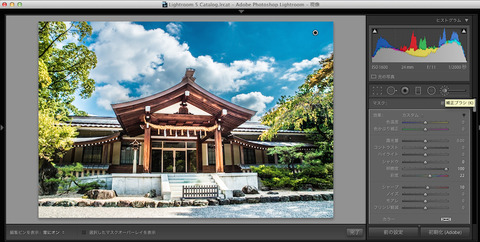 Lightroom5_エディット2