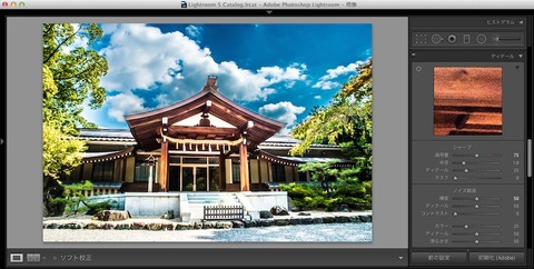 Lightroom5_エディット4