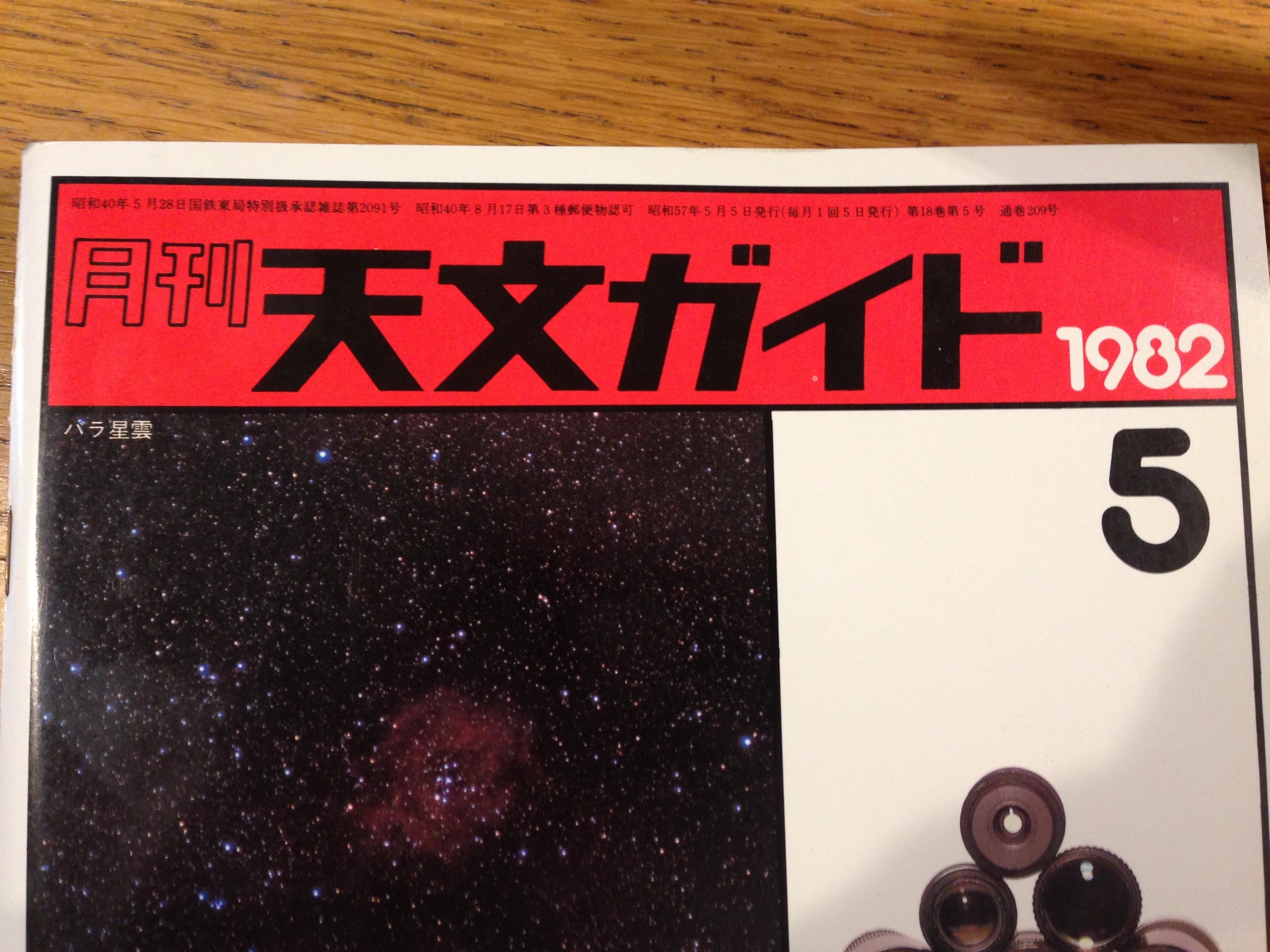 アメリカ通販ファッション 80年代天文ガイド一気読み(その3) : ほしぞloveログ 天文、宇宙