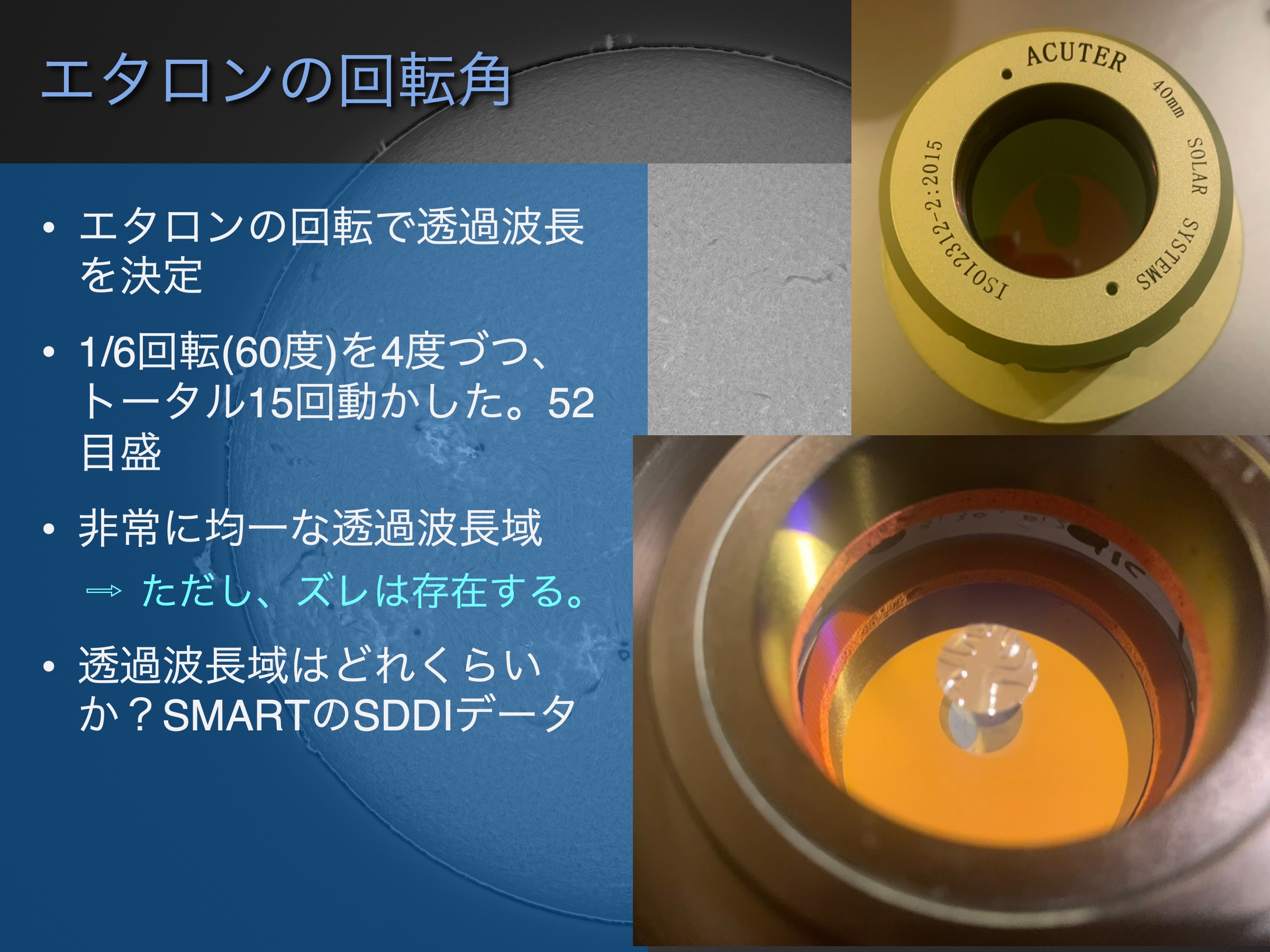 フェニックスで太陽撮影 : ほしぞloveログ