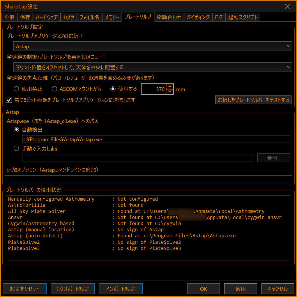 AZ-GTiでのプレートソルブのトラブル解決決定版 : ほしぞloveログ AZ-GTiでのプレートソルブのトラブル解決決定版 : ほしぞloveログ