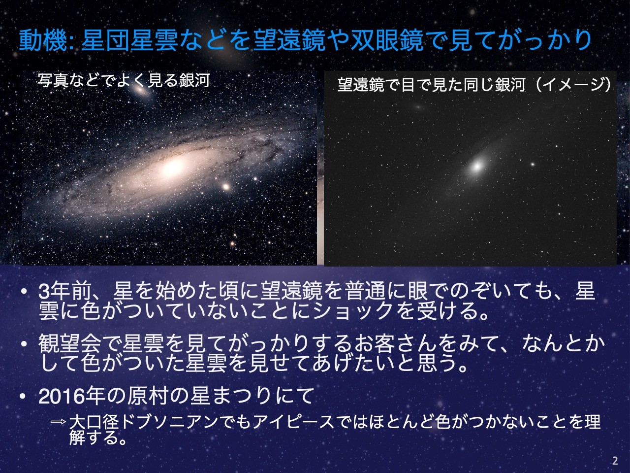星と自然のフェスタ In 小海 その4 電視観望講演の復習 ほしぞloveログ 星と自然のフェスタ In 小海 その4 電視観望講演の復習 ほしぞloveログ