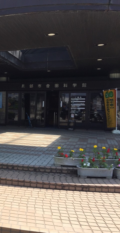 kurobe