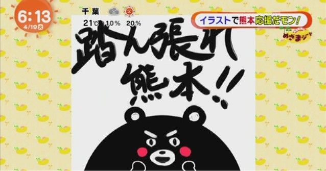 熊本の震災 くまモンのイラストで広がる応援の輪 もふもふちゃんねる 熊本の震災 くまモンのイラストで広がる応援の輪 もふもふちゃんねる