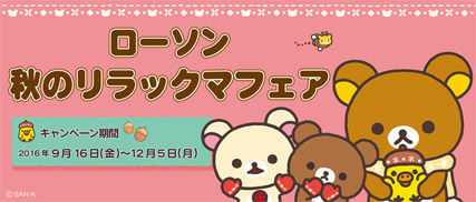 リラックマ 壁紙 Pc 秋 リラックマ 壁紙 Pc 秋