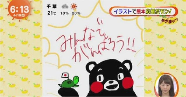 熊本の震災 くまモンのイラストで広がる応援の輪 もふもふちゃんねる 熊本の震災 くまモンのイラストで広がる応援の輪 もふもふちゃんねる