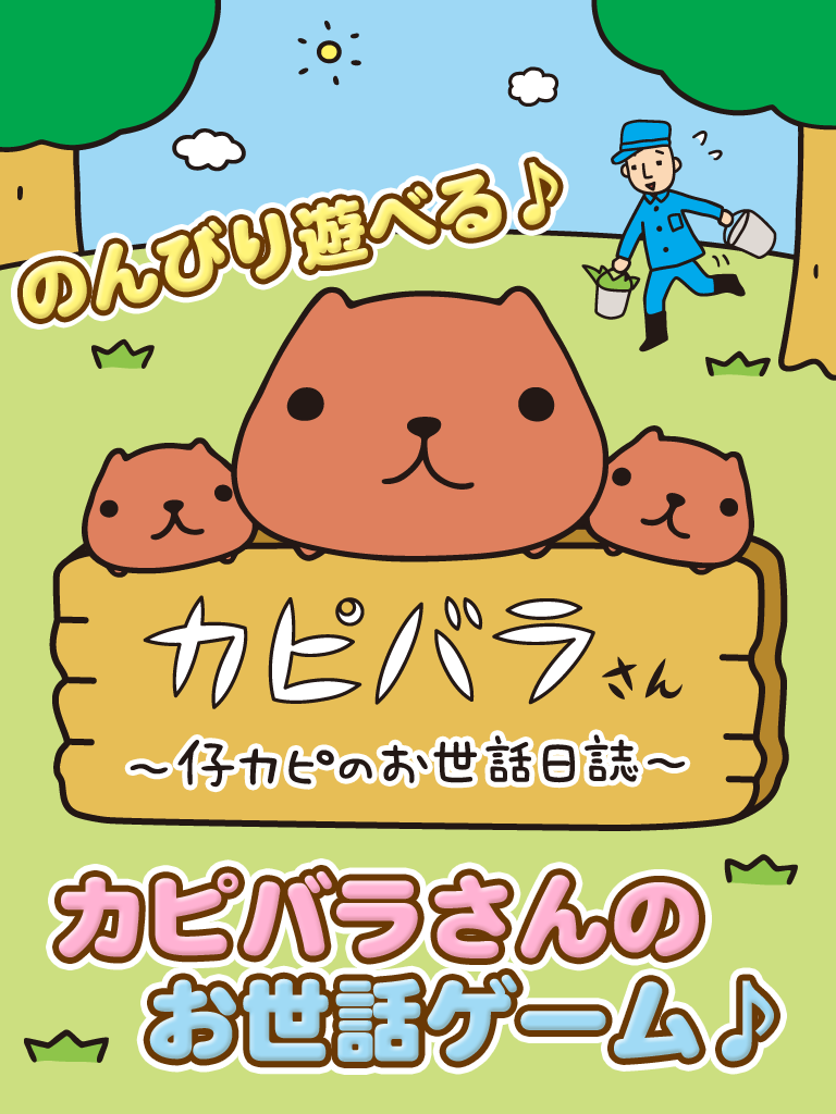 カピバラさん キュルッとショップ神戸店 2周年イベント開催 カピバラさんが遊びにくるよ もふもふちゃんねる