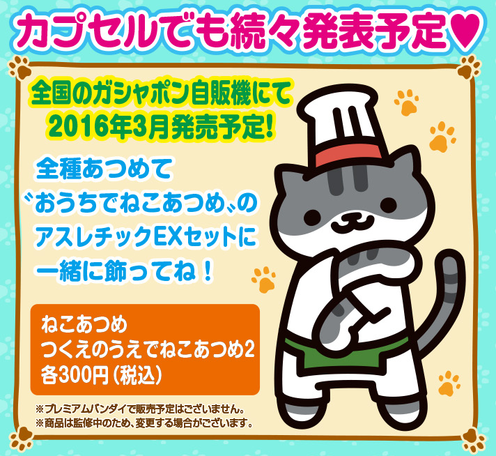 新商品 ねこあつめ 限定フィギュア やまねこさんやアスレチックが入ったフィギュアセット予約開始 もふもふちゃんねる 新商品 ねこあつめ 限定フィギュア やまねこさんやアスレチックが入ったフィギュアセット予約開始 もふもふちゃんねる