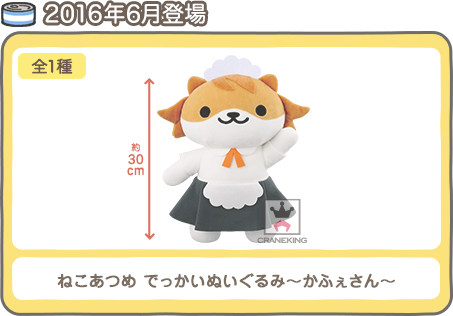 6月の新プライズ 今月の ねこあつめ プライズの発表と 一番カフェ ねこあつめ かふぇさんの一番カフェ の反応 もふもふちゃんねる 6月の新プライズ 今月の ねこあつめ プライズの発表と 一番カフェ ねこあつめ かふぇさんの一番カフェ の反応 もふもふちゃんねる