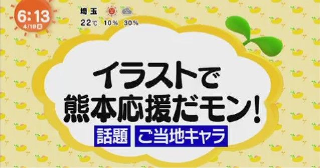 熊本の震災 くまモンのイラストで広がる応援の輪 もふもふちゃんねる 熊本の震災 くまモンのイラストで広がる応援の輪 もふもふちゃんねる