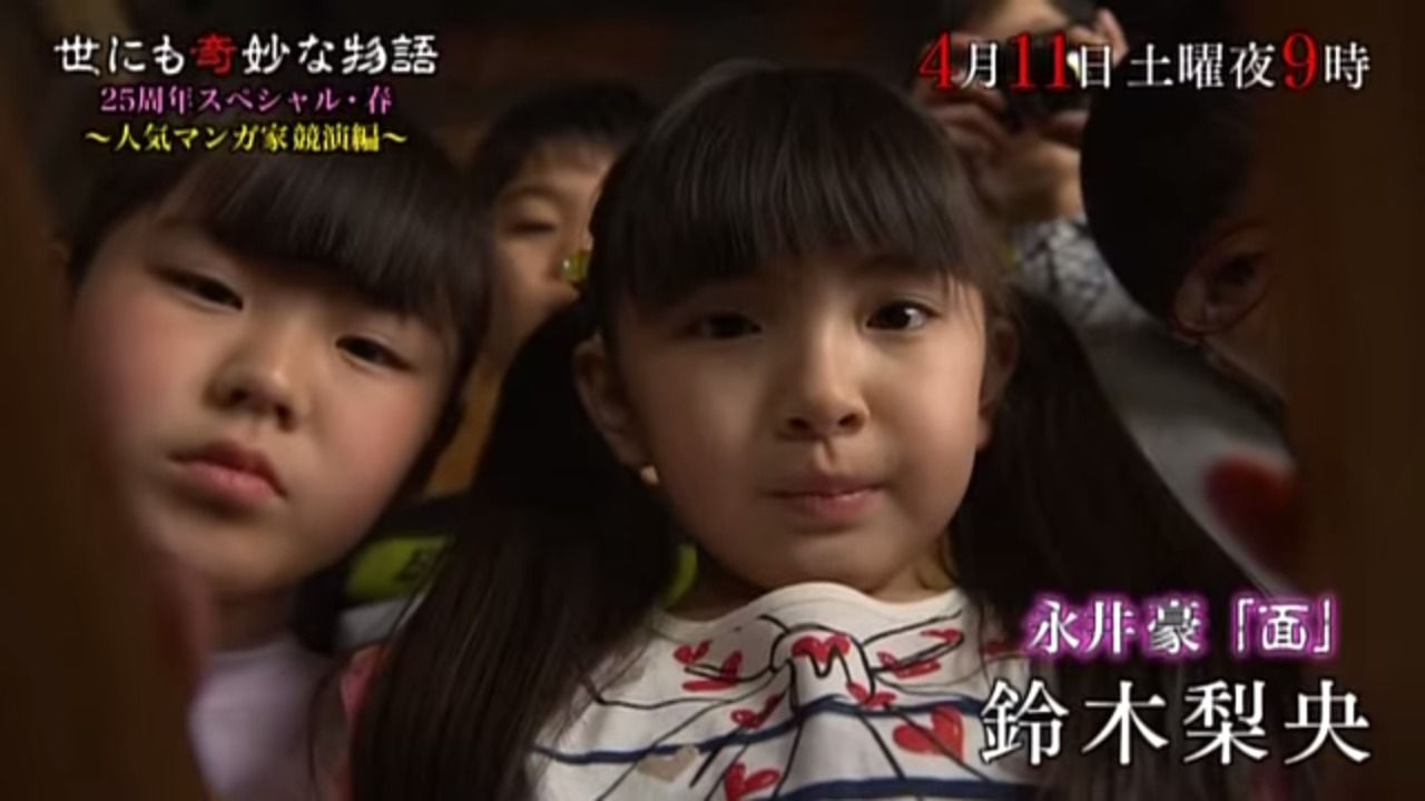 世にも奇妙な物語 25周年スペシャル 春 面 に出演 鈴木梨央ちゃん 応援ブログ