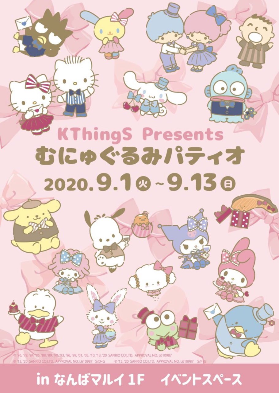 むにゅぐるみパティオ 北海道と大阪に登場 プリンくんと私 むにゅぐるみパティオ 北海道と大阪に登場 プリンくんと私