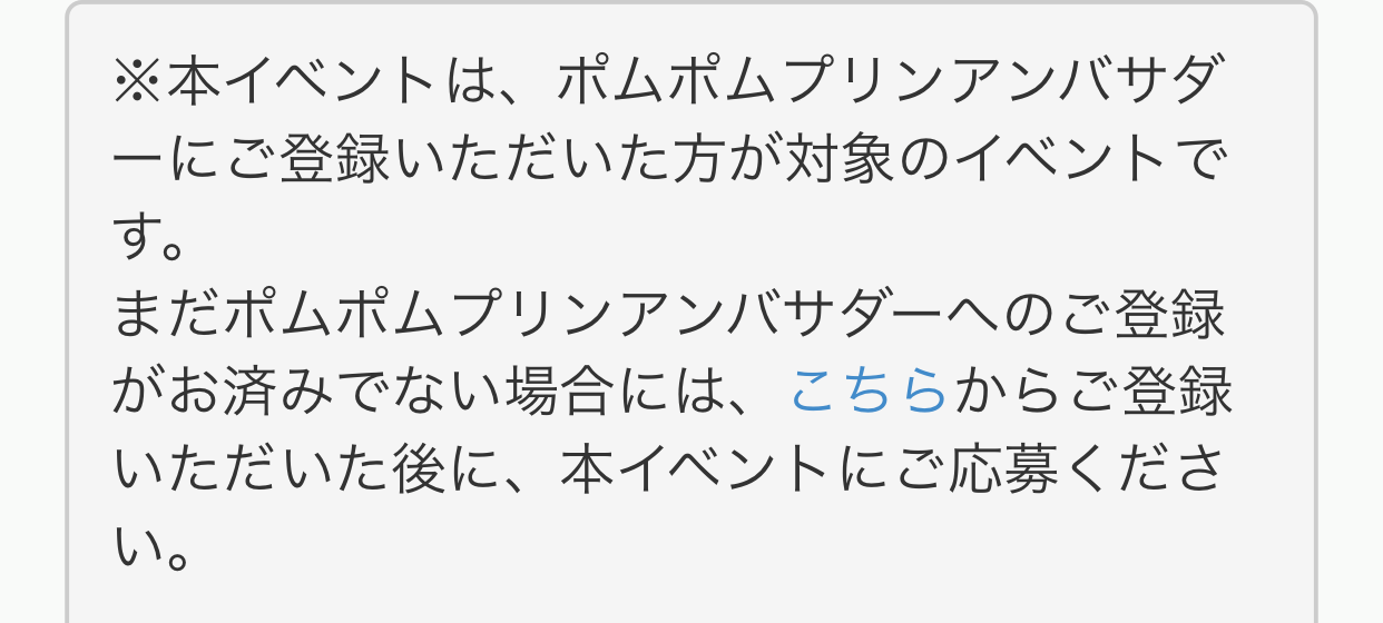 19プリンくんのバースデーをお祝いしよう ポムバサダー イベント プリンくんと私