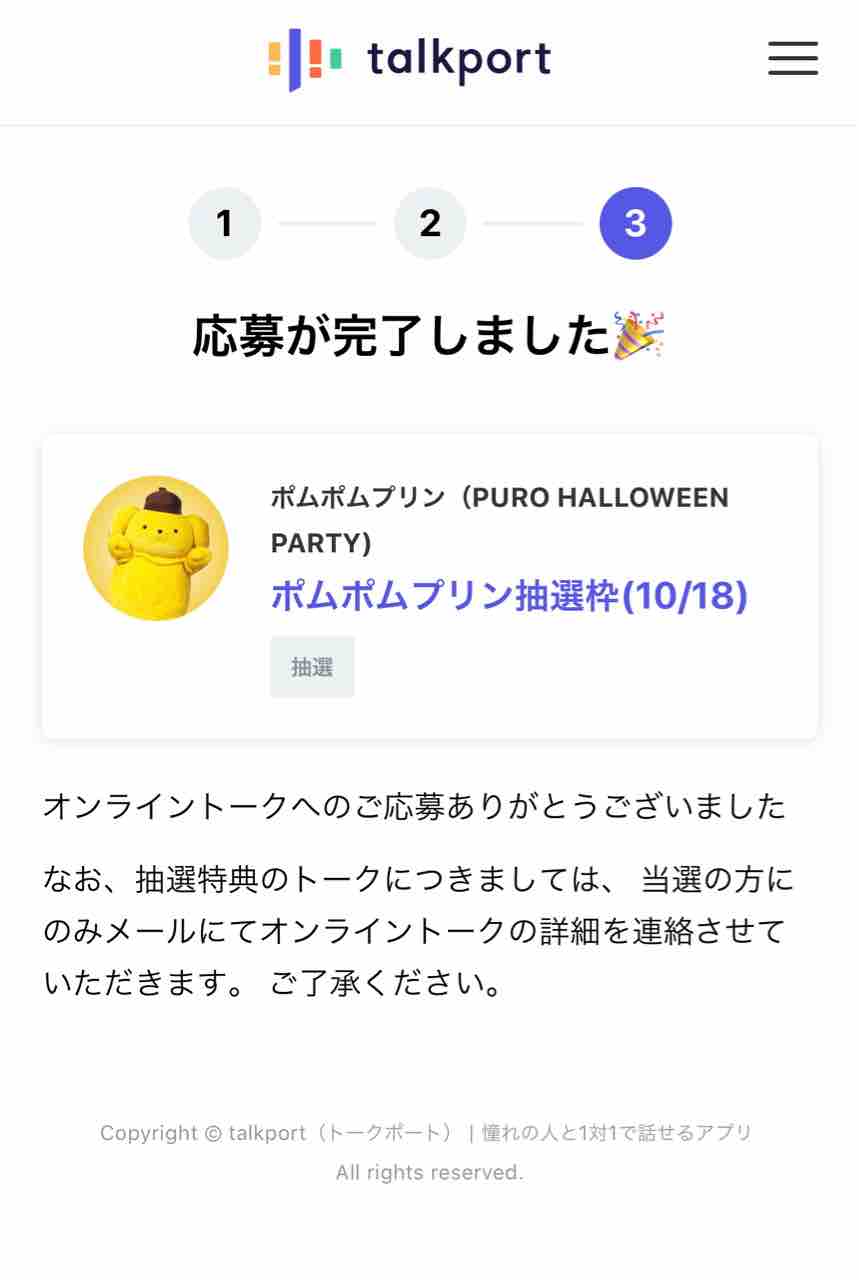 待ってました オンライングリーティング申し込み プリンくんと私 待ってました オンライングリーティング申し込み プリンくんと私